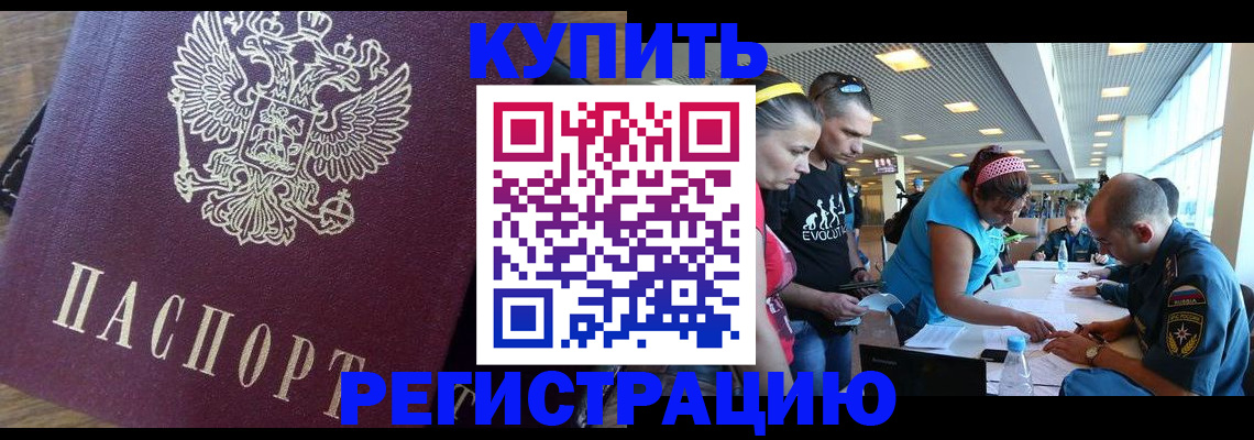 прописка для работы в Никольске