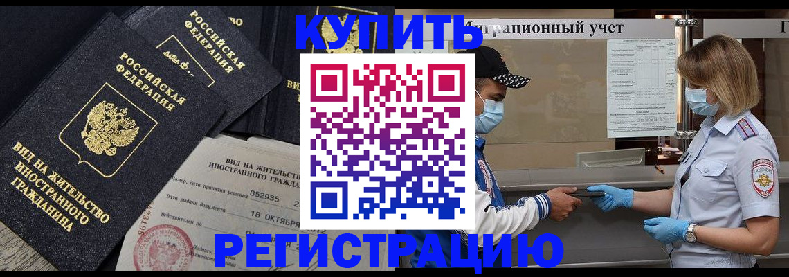 прописка иностранных граждан в Никольске