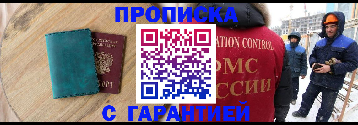 временная регистрация недорого в Никольске