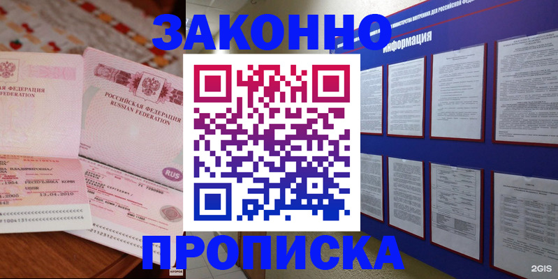 прописка для работы в Никольске