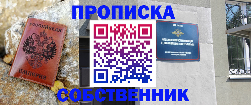 временная регистрация недорого в Никольске